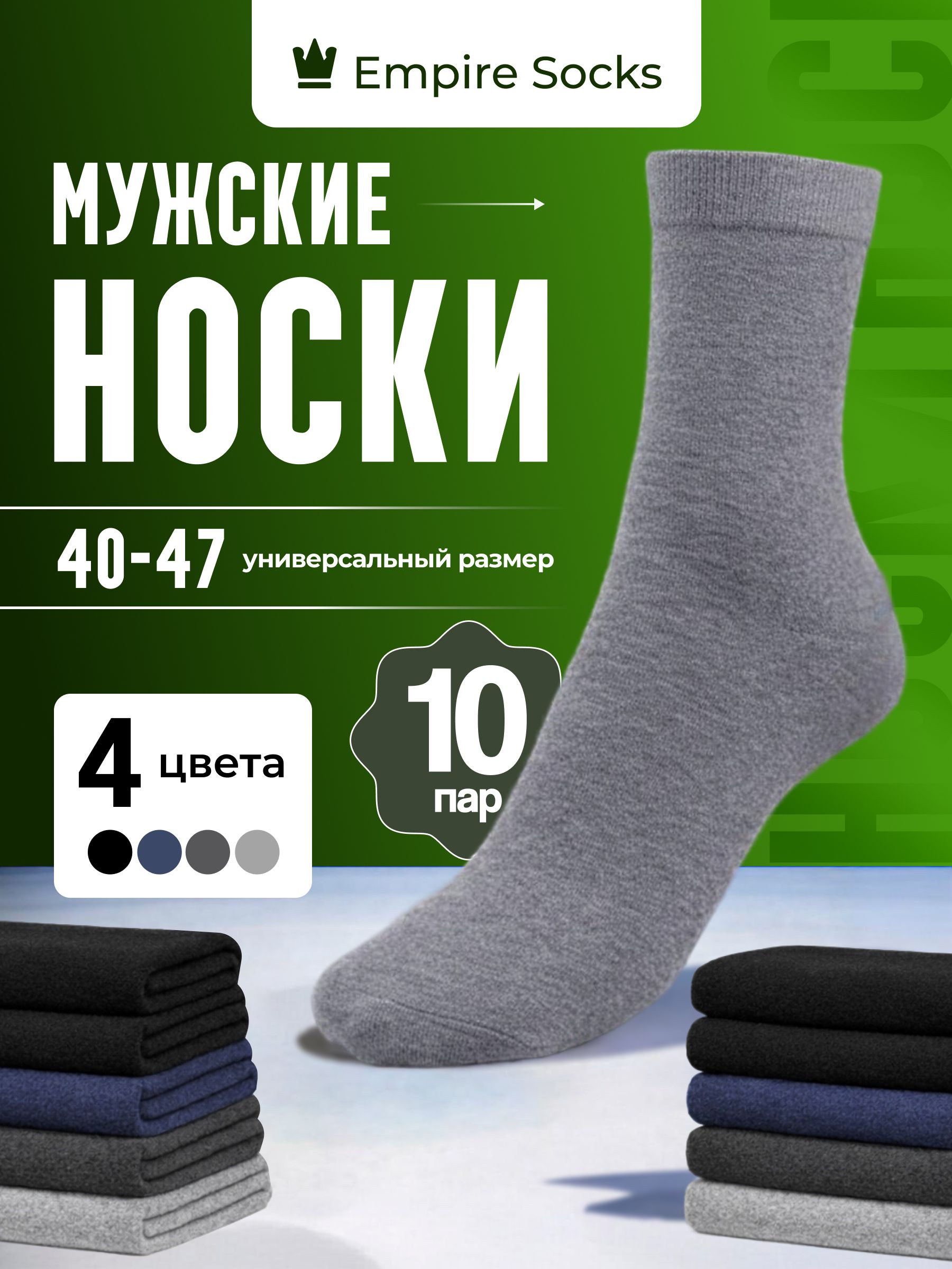 НоскиEmpireSocks,10пар