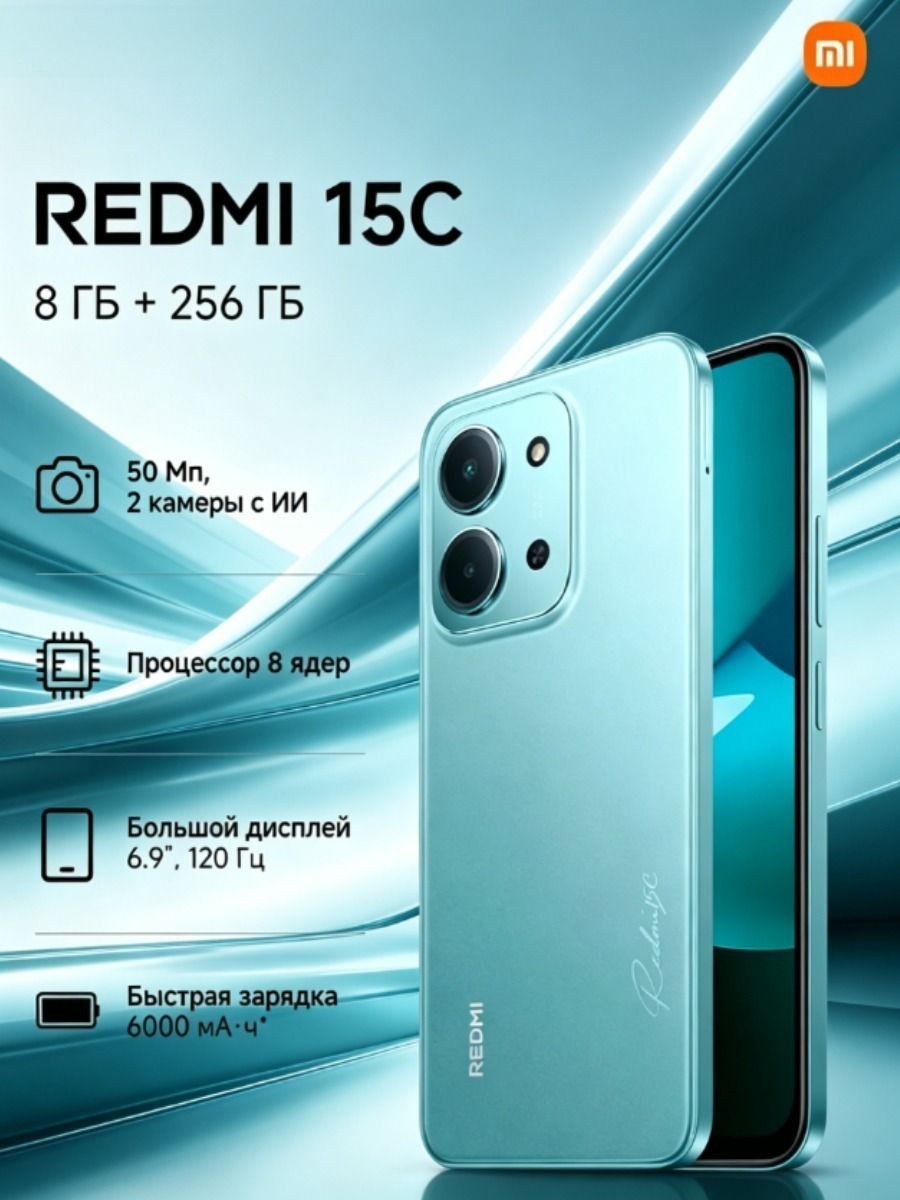 RedmiМобильныйтелефонRedmi15c8+256GB,зеленый