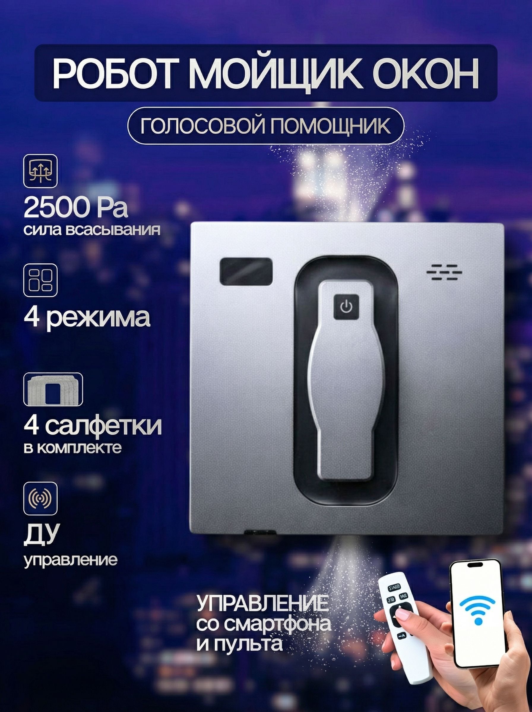 Роботмойщикдляоконсраспылителем