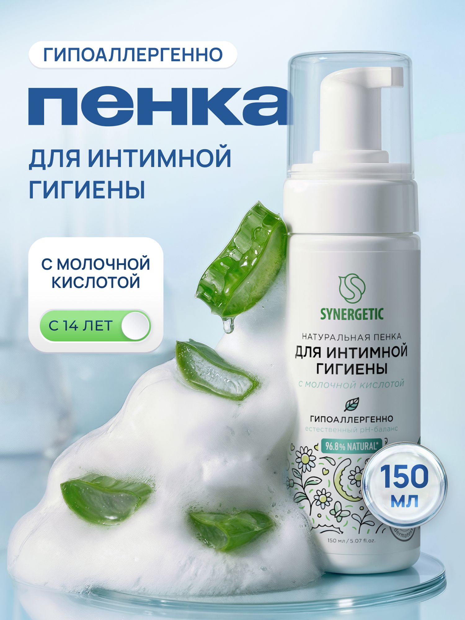Пенка для интимной гигиены с молочной кислотой 150 мл SYNERGETIC
