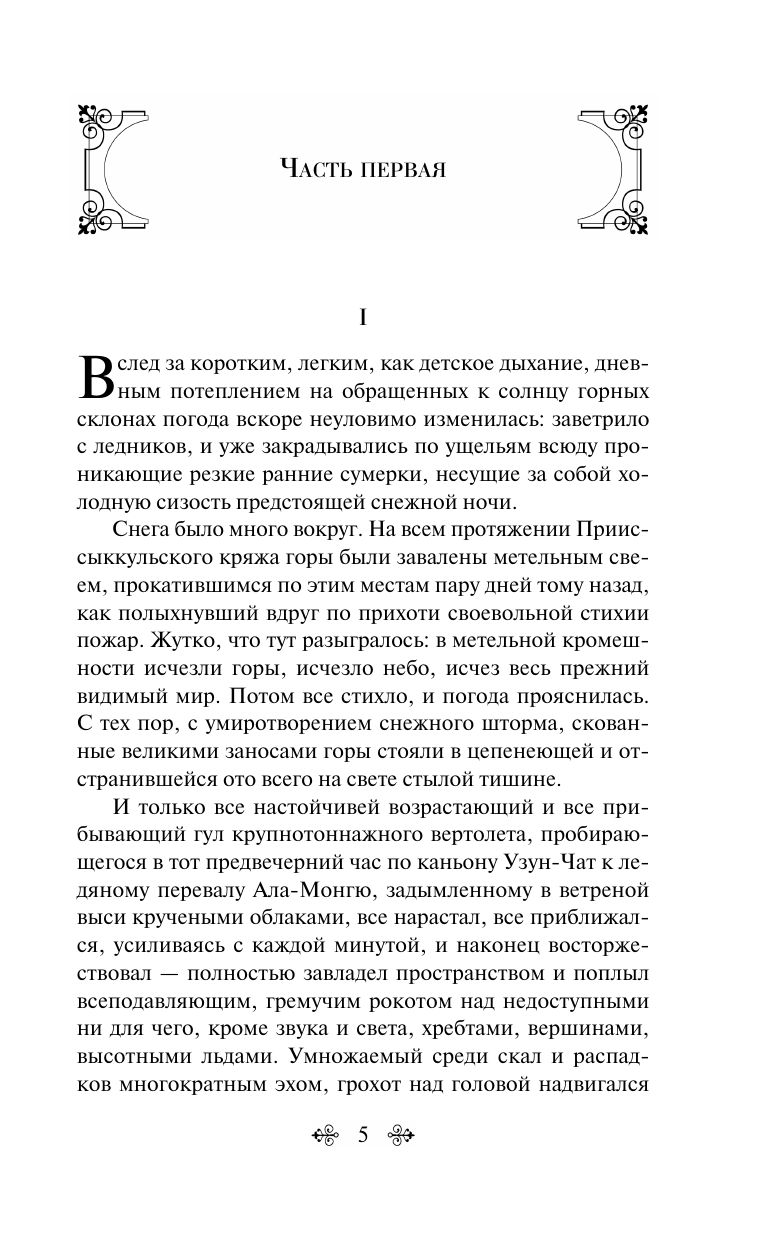 Плаха | The Scaffold - Ozon image 7