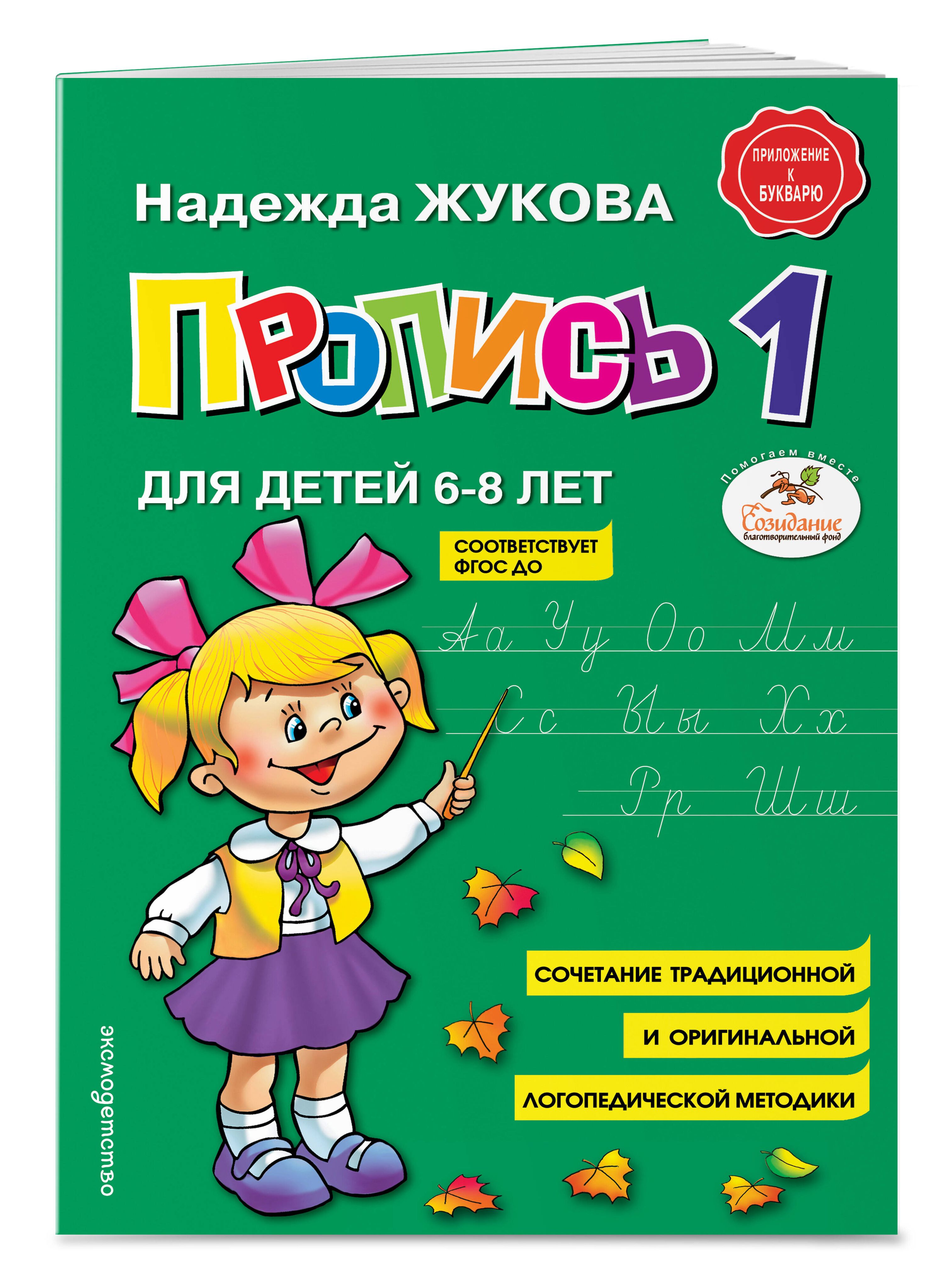 Пропись 1 для дошкольников. Пишем прописные буквы. Жукова | Handwriting Practice Workbook for Preschoolers - Ozon image 3