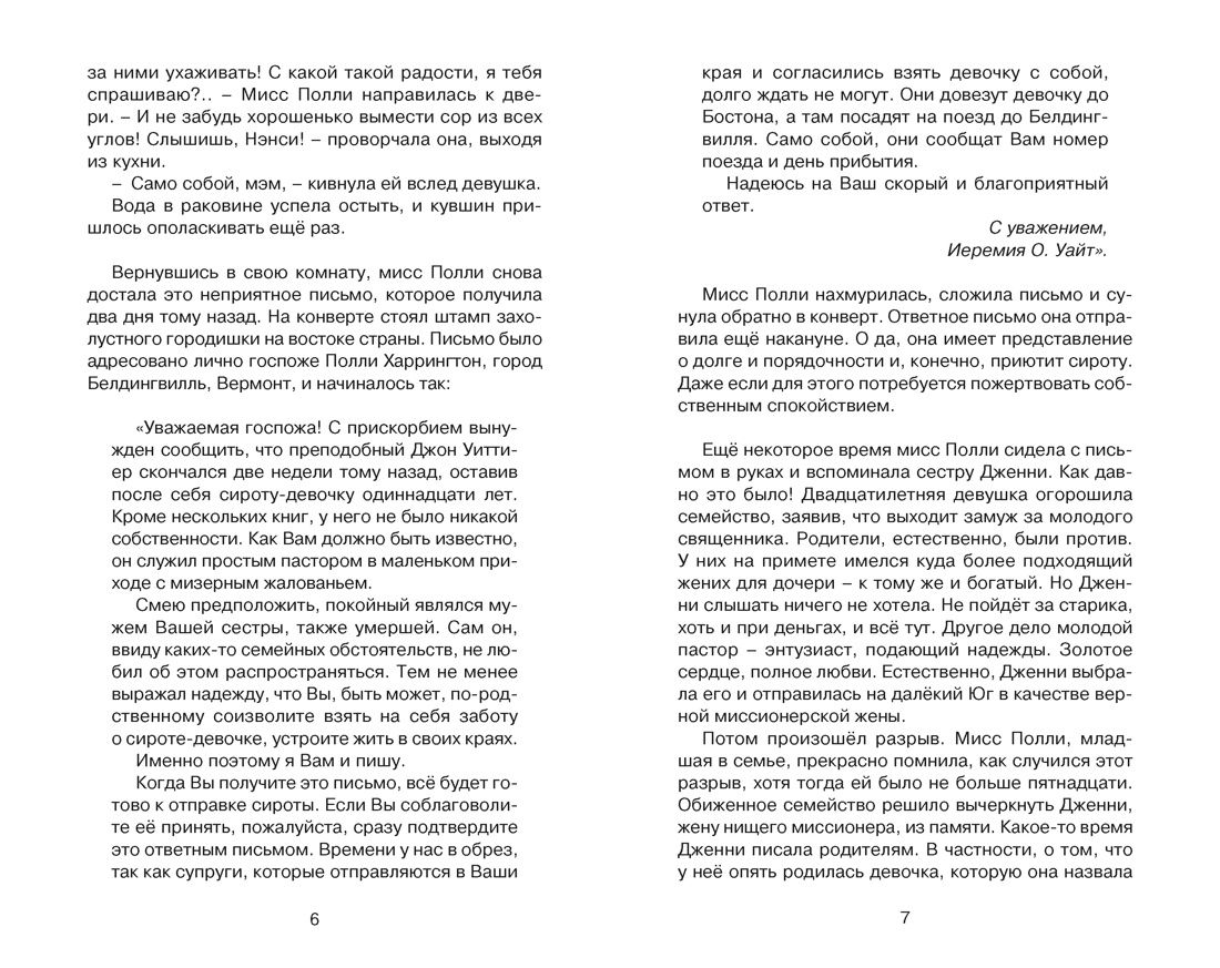 Поллианна | Pollyanna - Ozon image 7