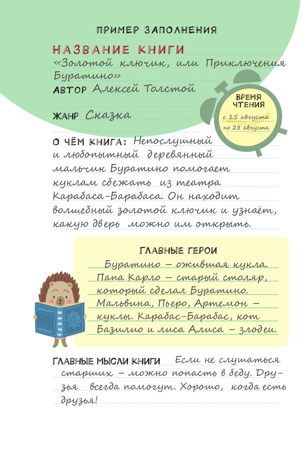 Летний читательский дневник школьника. С наклейками | Reference Book - Ozon image 2