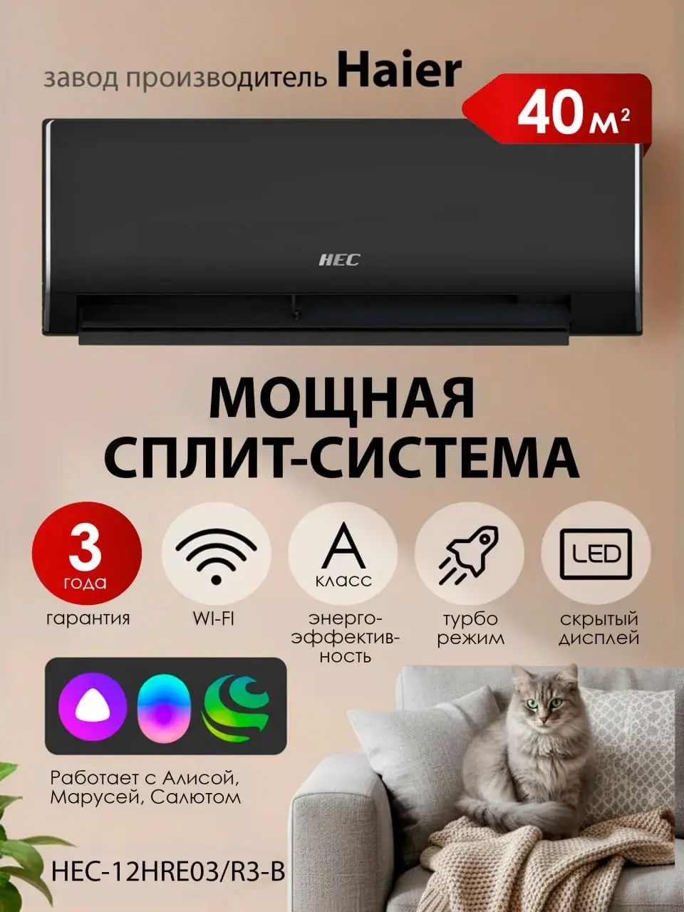 Мощныйкондиционер/HEC-12HRE03/R3-BЧерныйстильный,работаетпоWIFIEVOэкономичный