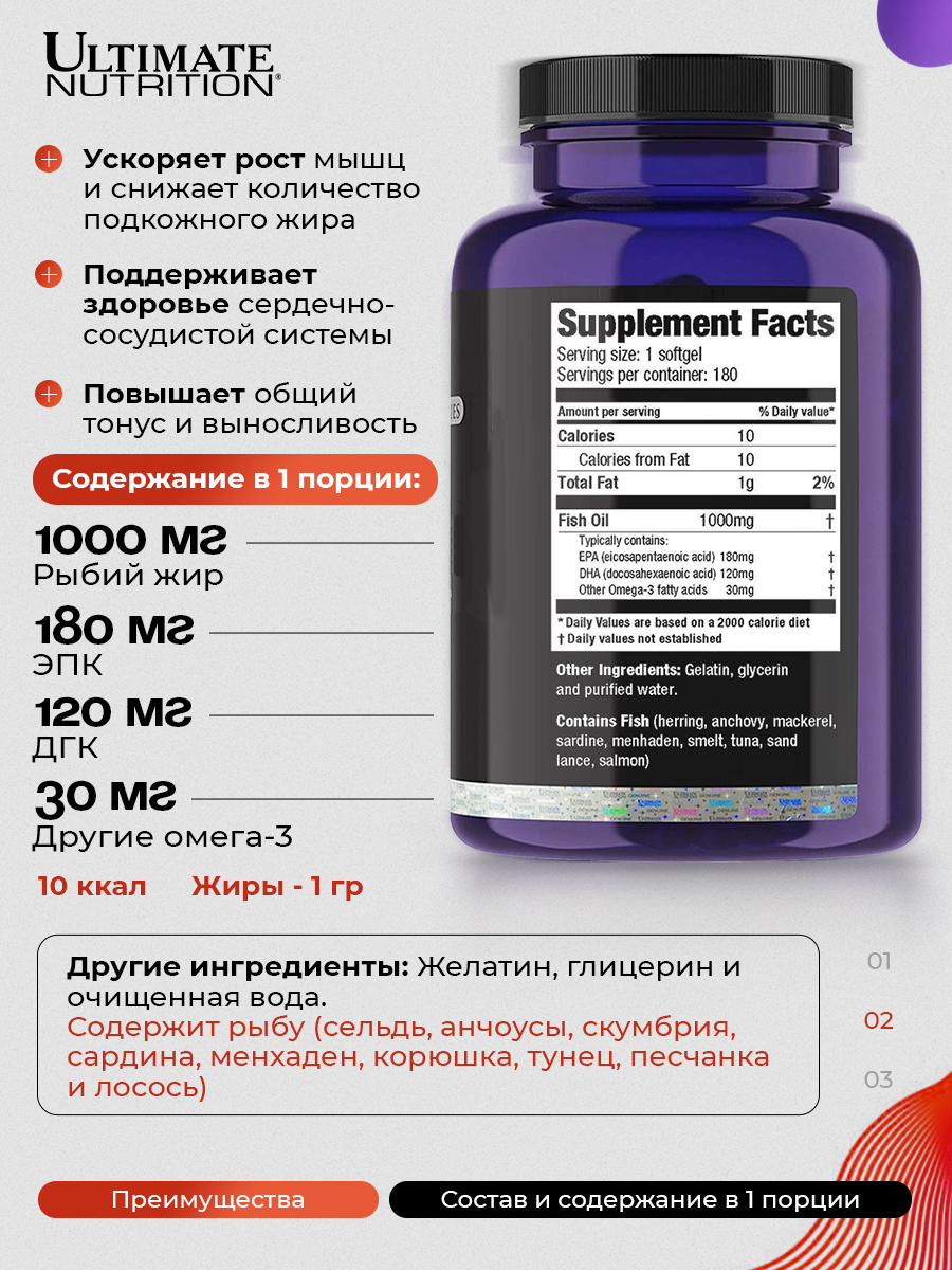 Ultimate Nutrition, Omega 3, 180 капсул