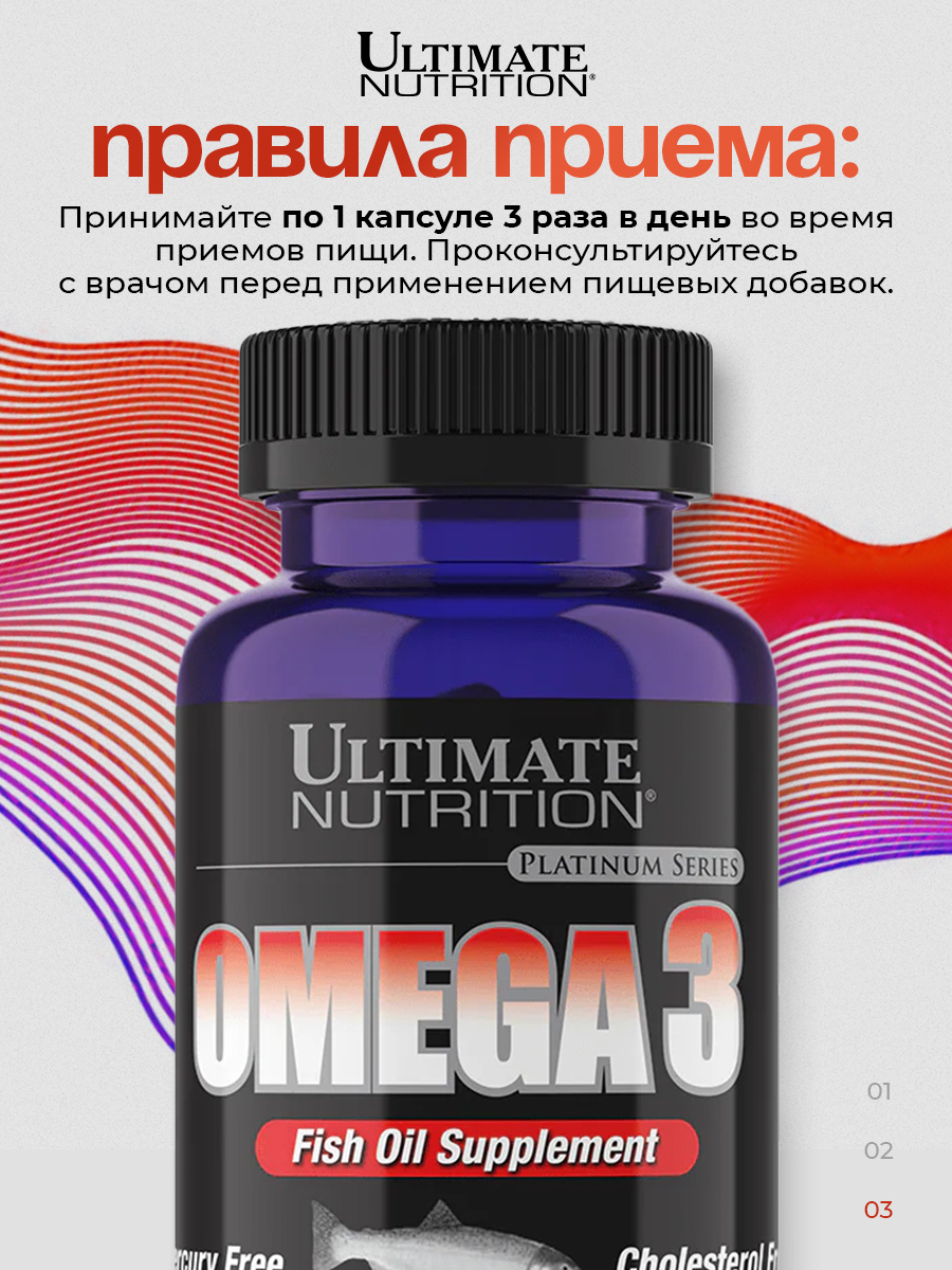 Ultimate Nutrition, Omega 3, 180 капсул
