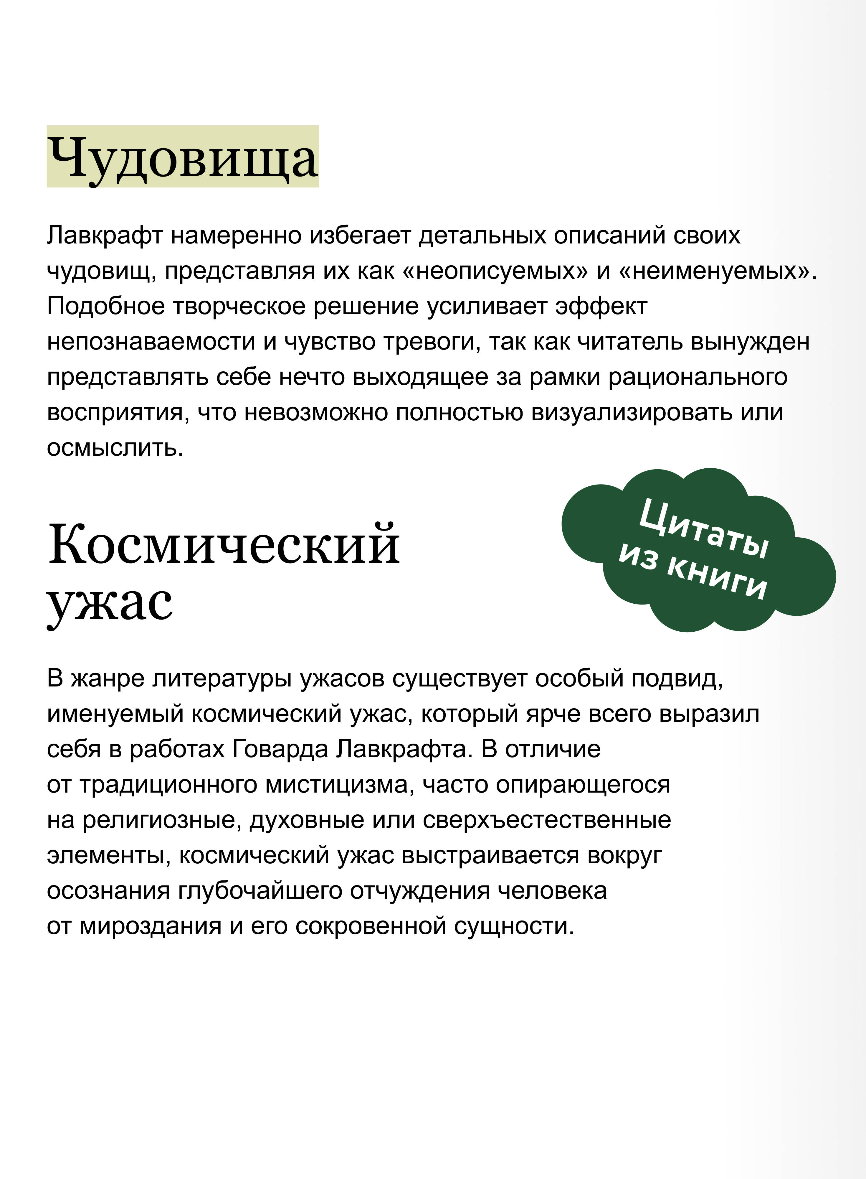 Мифология Лавкрафта. От Ктулху и космического ужаса до Некрономикона и запретных культов | H. P. Lovecraft Horror Fiction - Ozon image 3