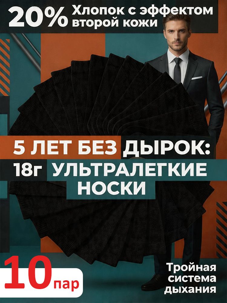 Носки,10пар