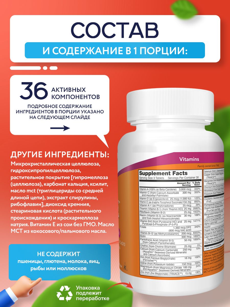 Now, EVE WOMAN'S MULTI VIT 90 таблеток