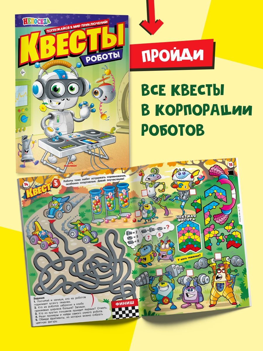 Книги для детей "Квесты", 6шт, НЕПОСЕДА | Children's Quest Books: Neposeda, Set of 6 - Ozon image 2