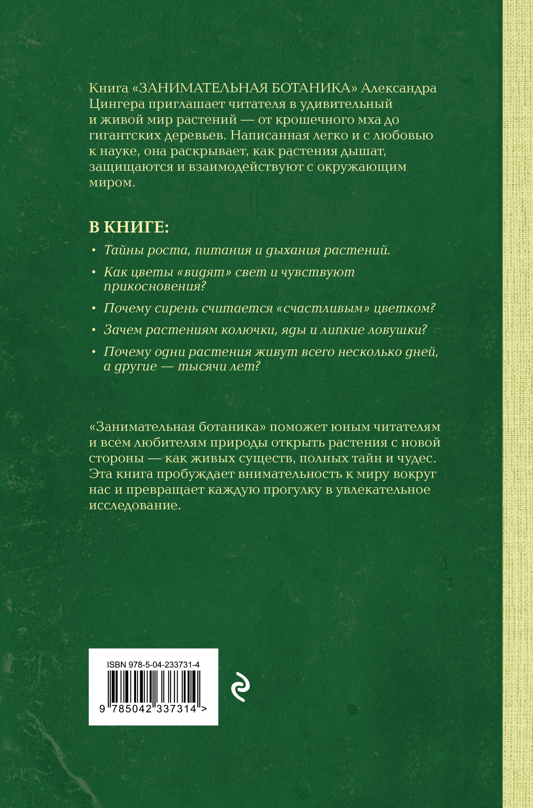 Занимательная ботаника. Лучшие советские учебники | Entertaining Botany: Best Soviet Textbooks - Ozon image 4
