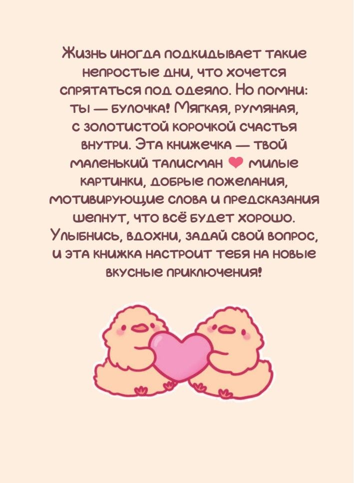 Ты булочка. Добрые картинки для непростых дней | You're a Bun. Kind Pictures for Tough Days - Ozon image 6