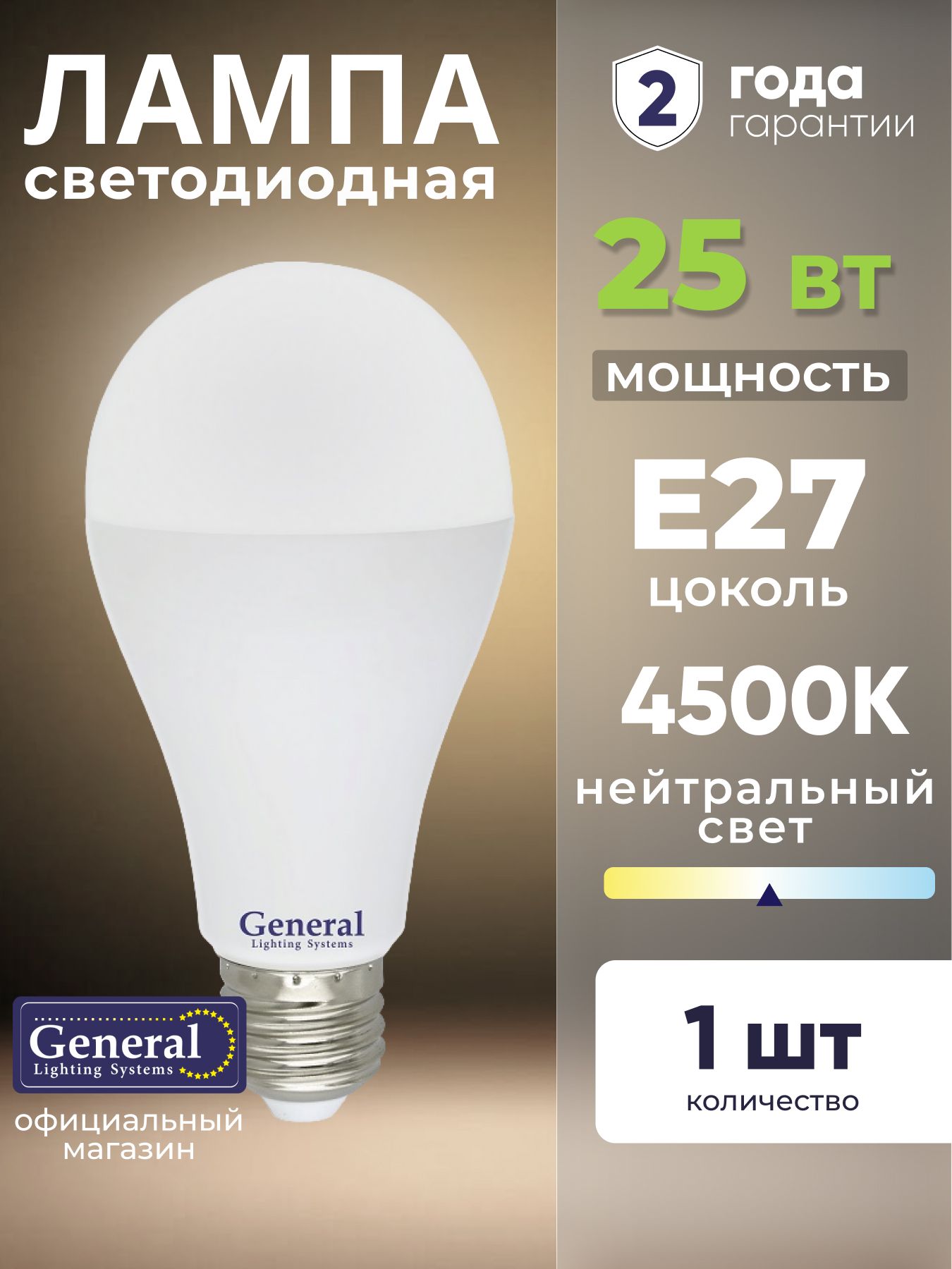 General Lightning Лампочка светодиодная E27 25 Вт нейтральный белый 4500К 1 шт General ...