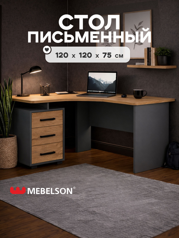 Mebelson Письменный стол, 120х120х75 см #1