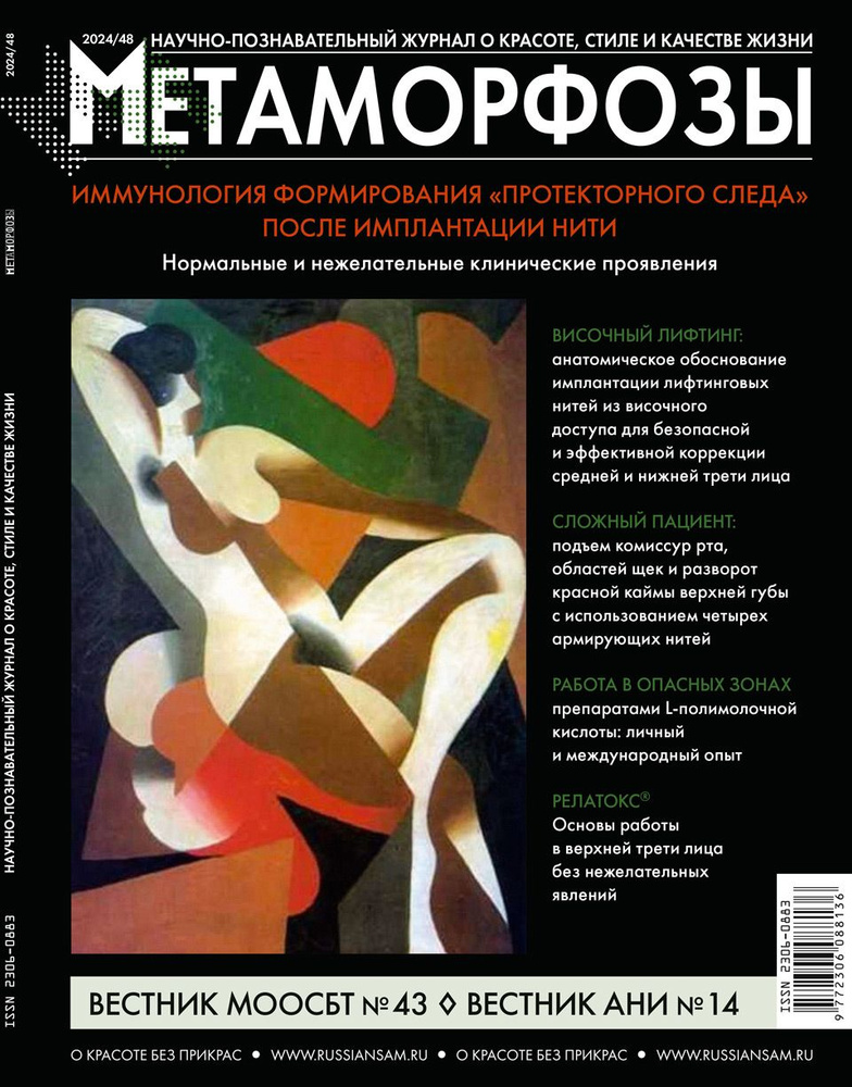 Журнал Метаморфозы 2024/48 #1
