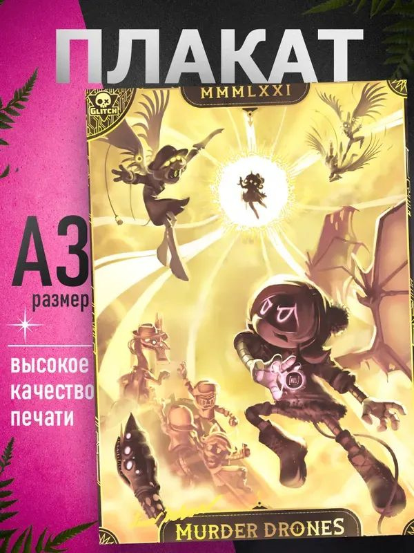 Постер, 43 #1