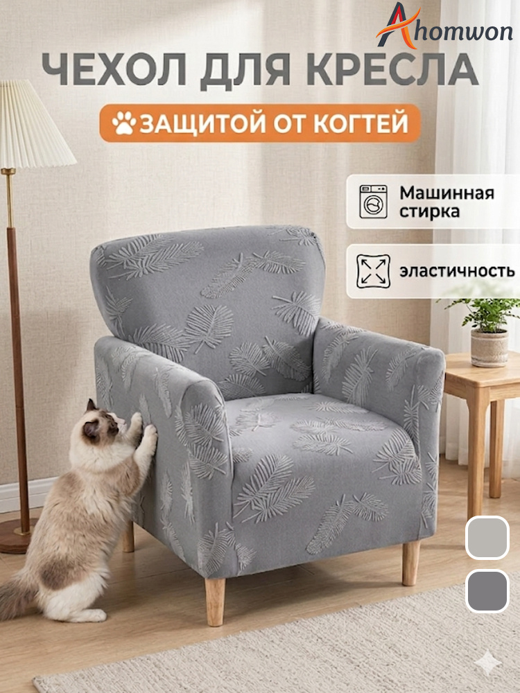 Ahomwon Чехол на мебель для дивана, 90 см х 75см #1