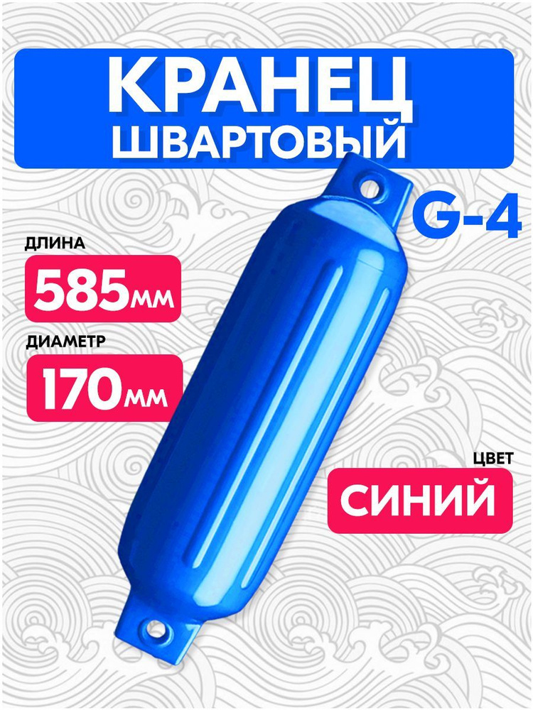 Кранец #1