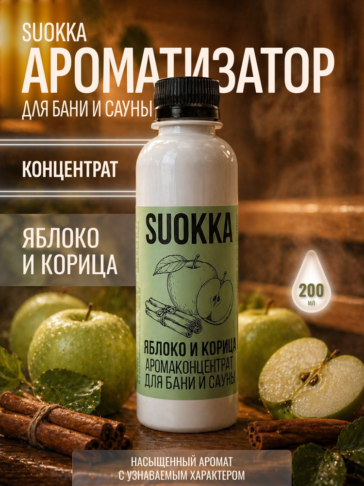 SUOKKA Ароматизатор для бани, 200 мл #1