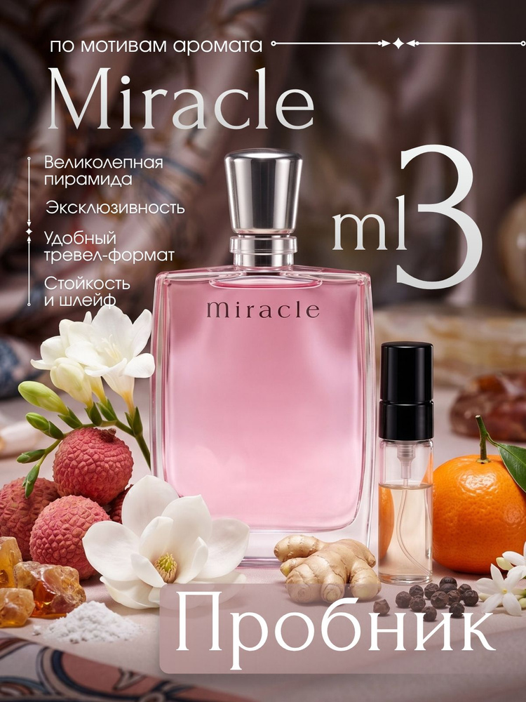Духи женские Miracle 3 мл, Пробники духов женские #1