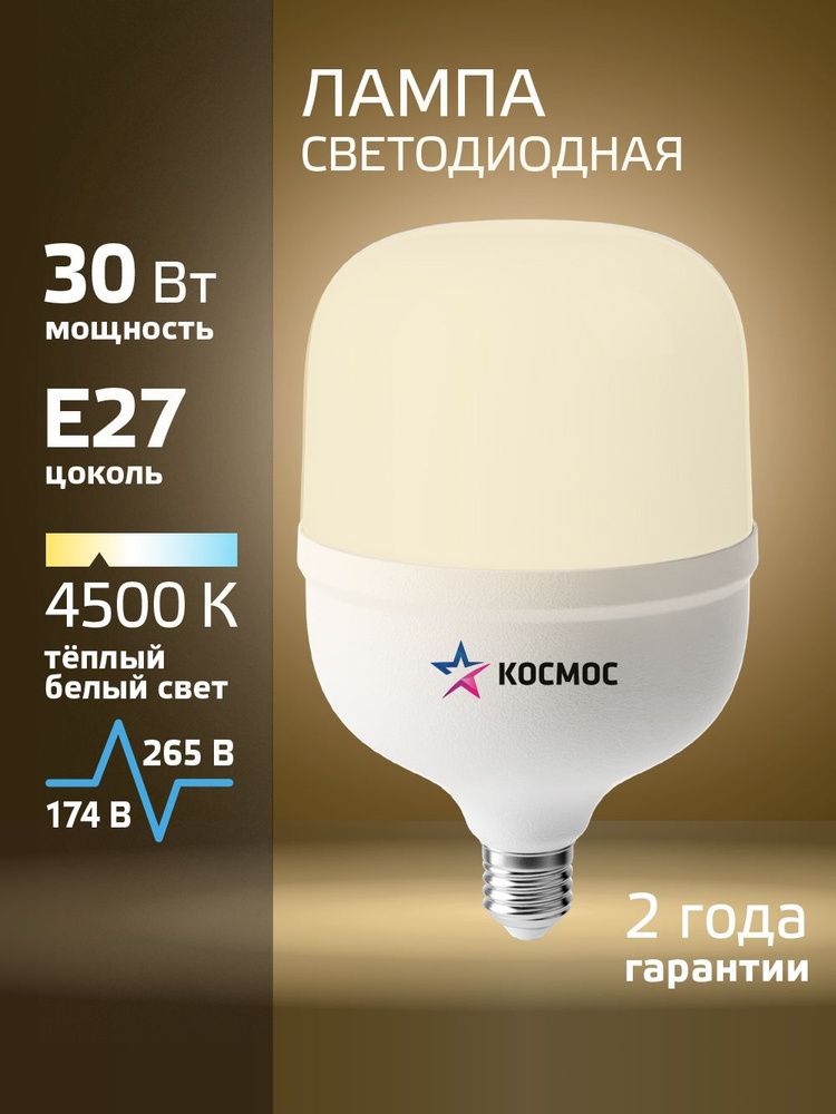Лампа светодиодная e27 30вт, дневной свет 220В #1
