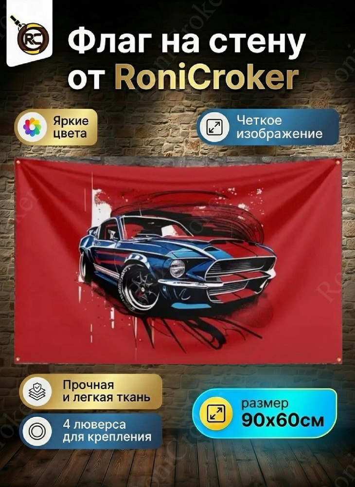 Флаг плакат баннер Ford Mustang Форд Мустанг #1