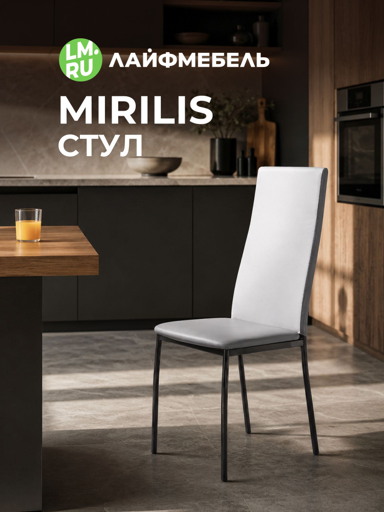 Лайфмебель Кухонный стул со спинкой Mirilis белый, серый #1