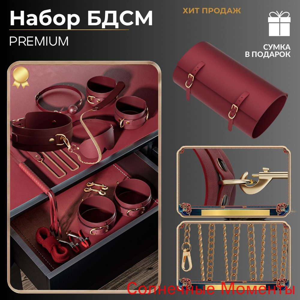 БДСМ набор #1