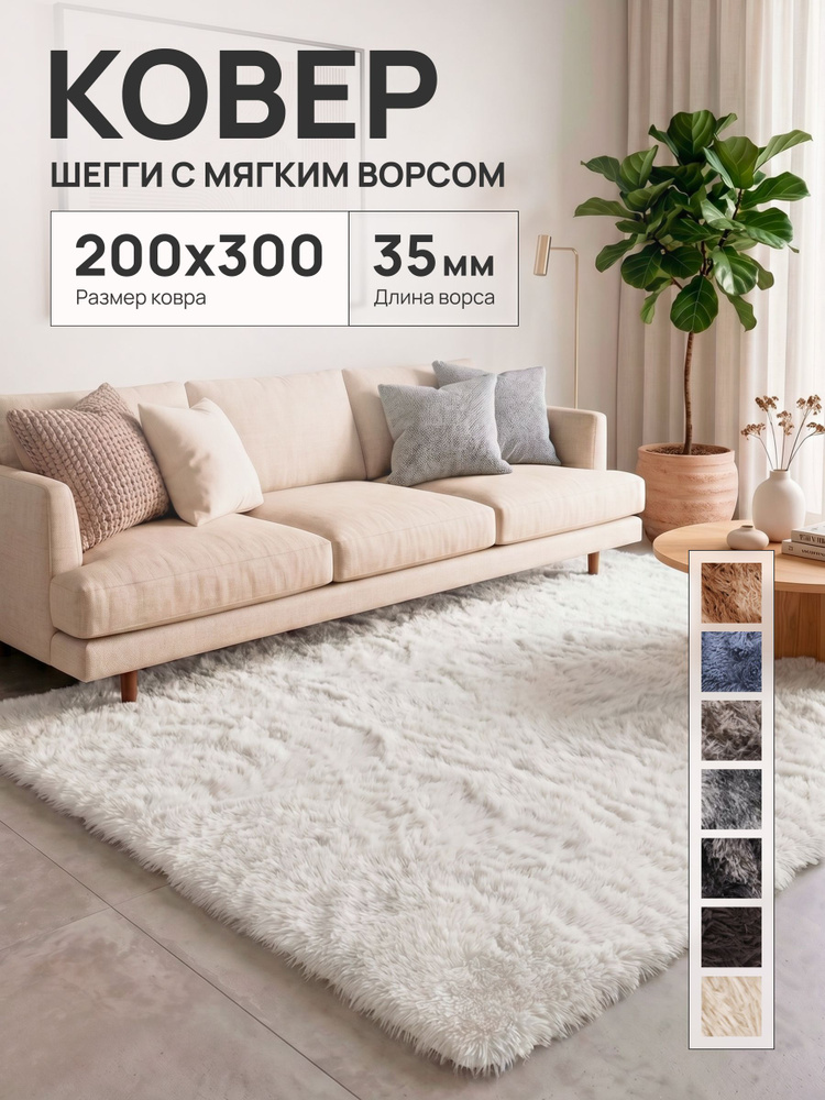 Ковер на пол с длинным ворсом меховой 200x300 темно-серый ковер комнатный, прикроватный, пушистый в комнату, #1