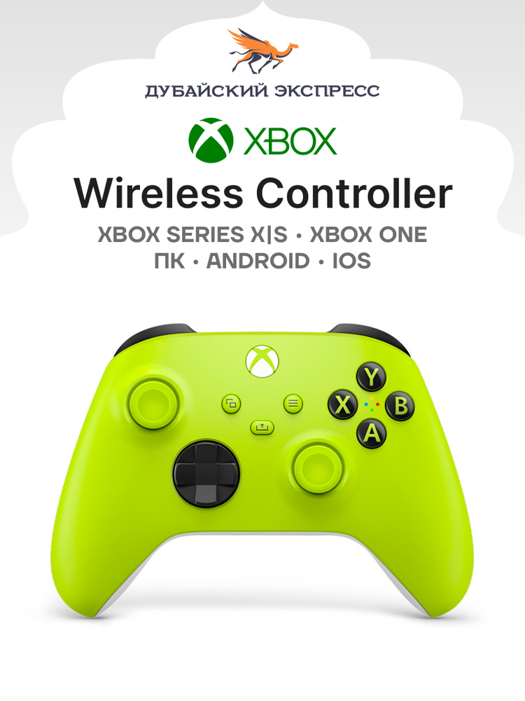 Microsoft Геймпад Xbox Wireless Controller - Electric Volt, Bluetooth, Проводной, светло-зеленый #1