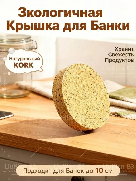 Пробка #1