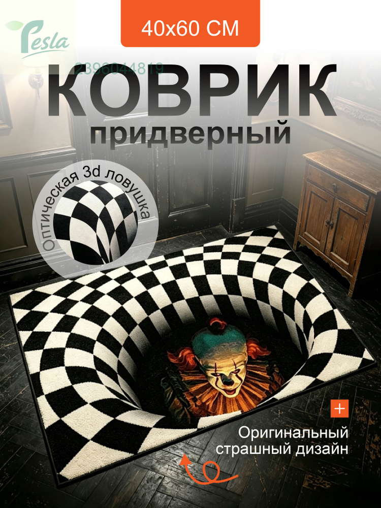 Коврик придверныйx60 см #1