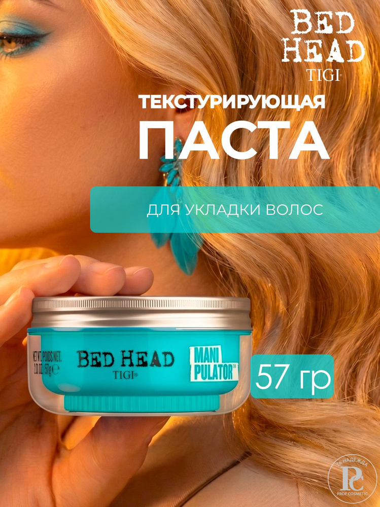 Tigi Bed Head Manipulator Текстурирующая паста для волос 57 гр #1