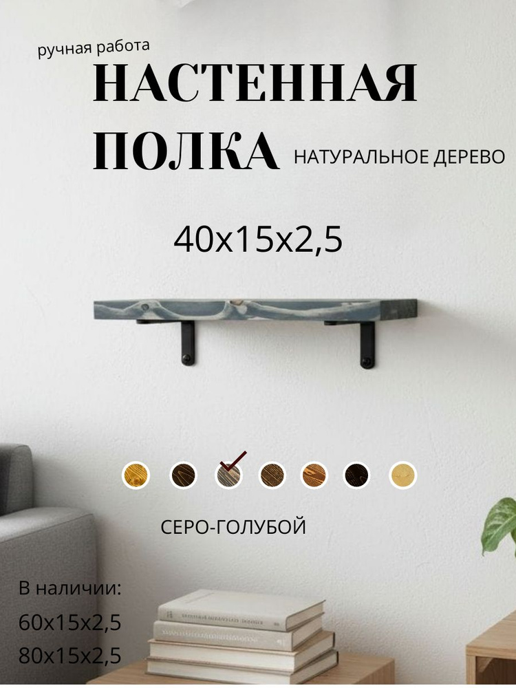 Полка настенная навесная прямая 40 x15 x 2,5 серо-голубой #1