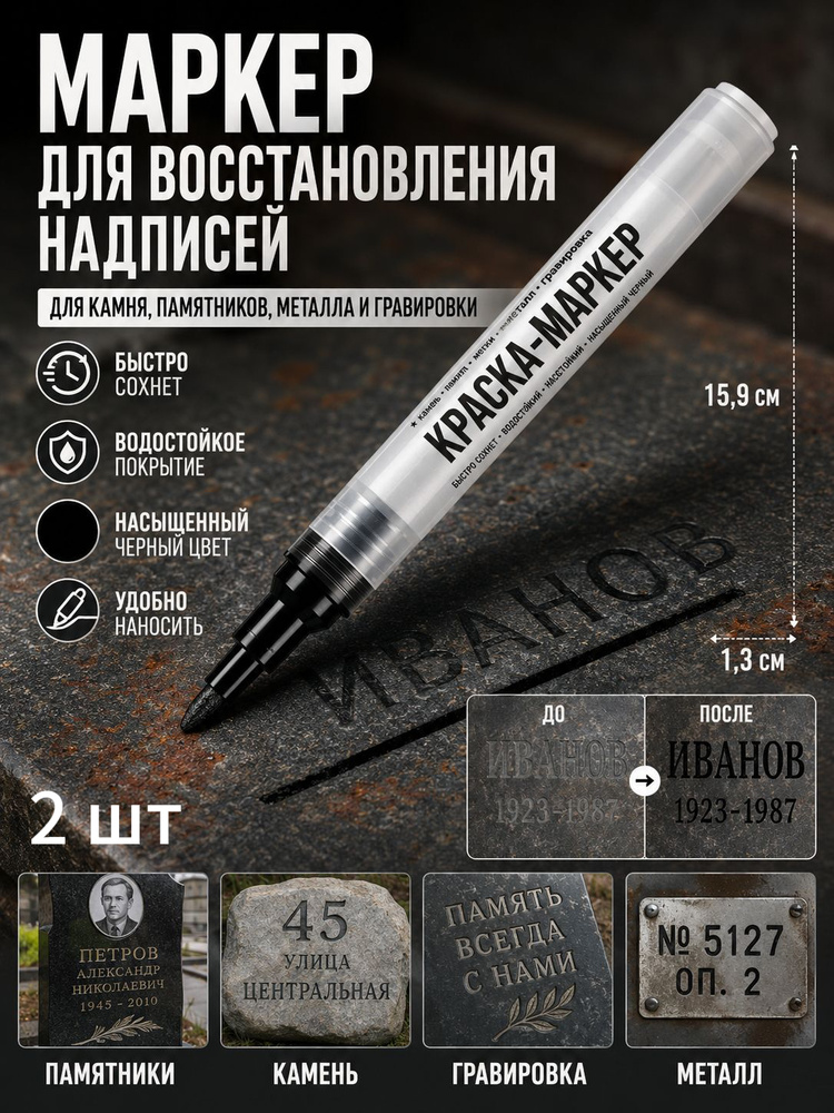  Маркер Лаковый, толщина: 2.5 мм, 2 шт.для граффити, для декорирования #1