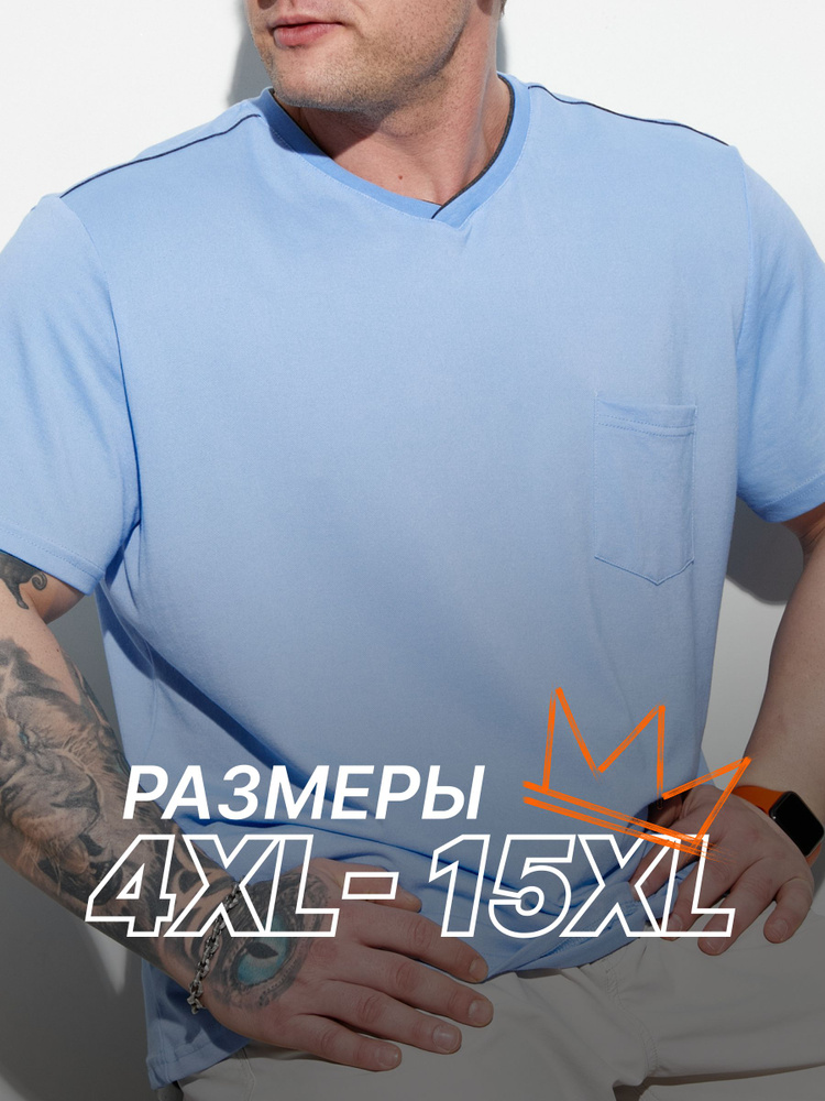 Футболка MR. BIGMAN больших размеров 58-80, с карманом #1