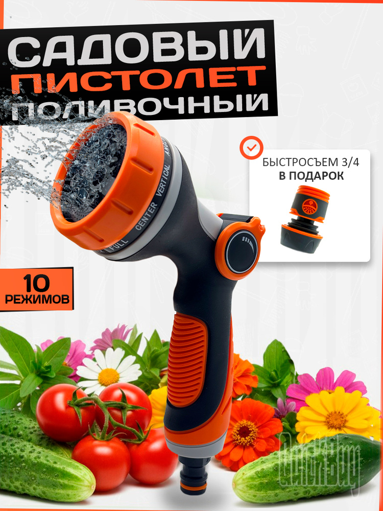 Пистолет поливочный для шланга садовый #1