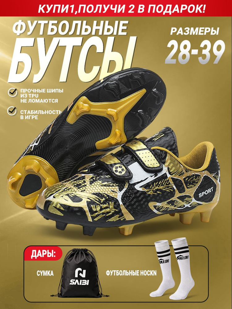 Сороконожки для футбола Футбольные гольфы #1