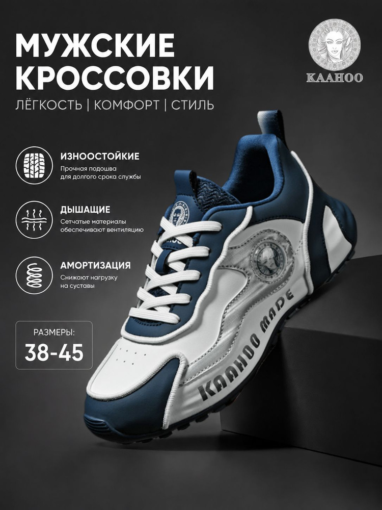 Кроссовки KAAHOO #1