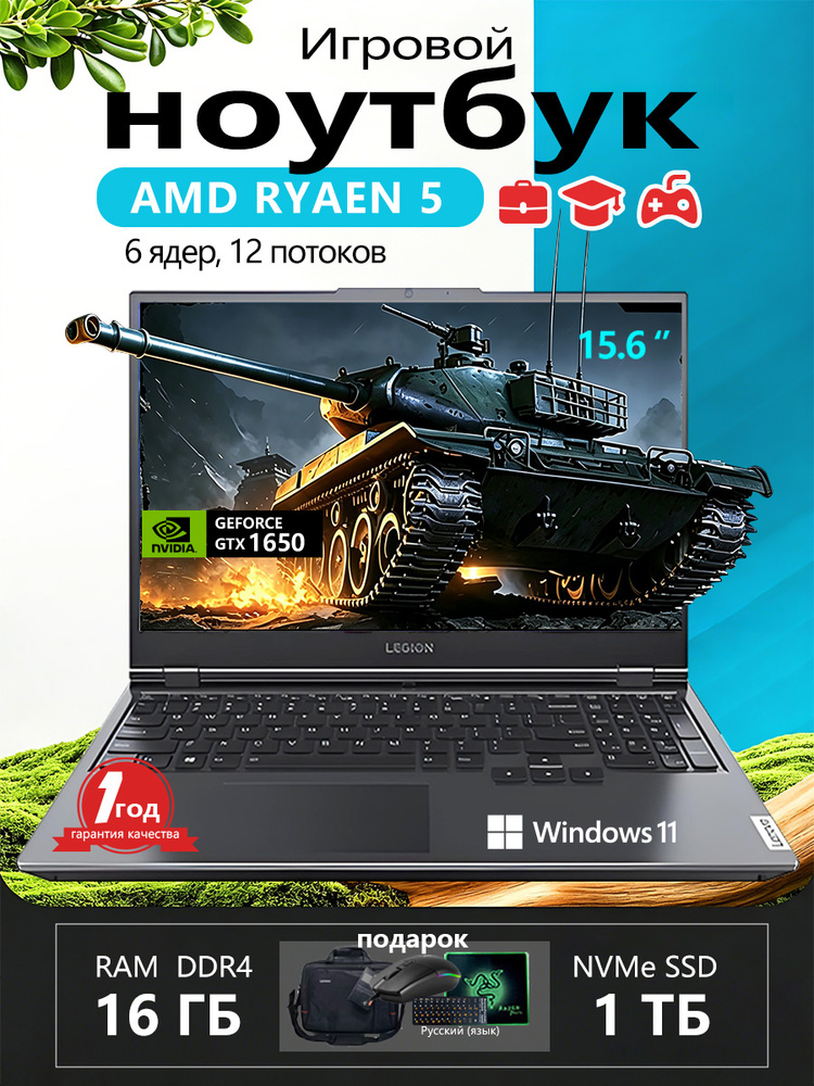 Lenovo работы и учебы Игровой ноутбук 15.6", AMD Ryzen 5 4600H, RAM 16 ГБ, SSD 1024 ГБ, NVIDIA GeForce #1
