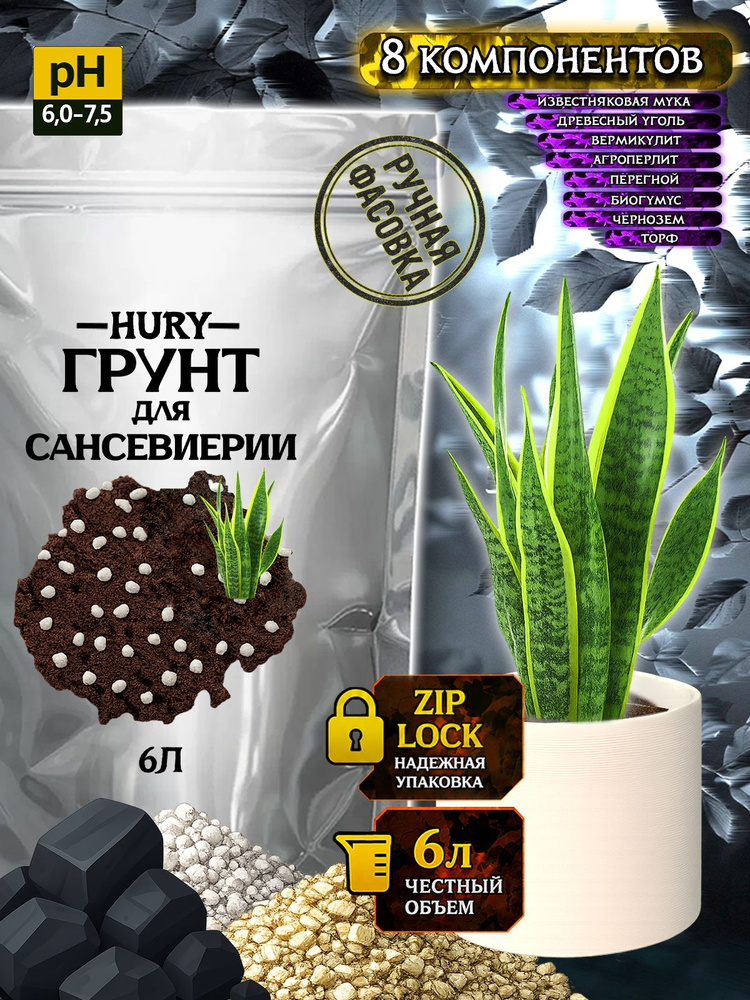 Грунт для Сансевиерии. 6Л, HURY #1