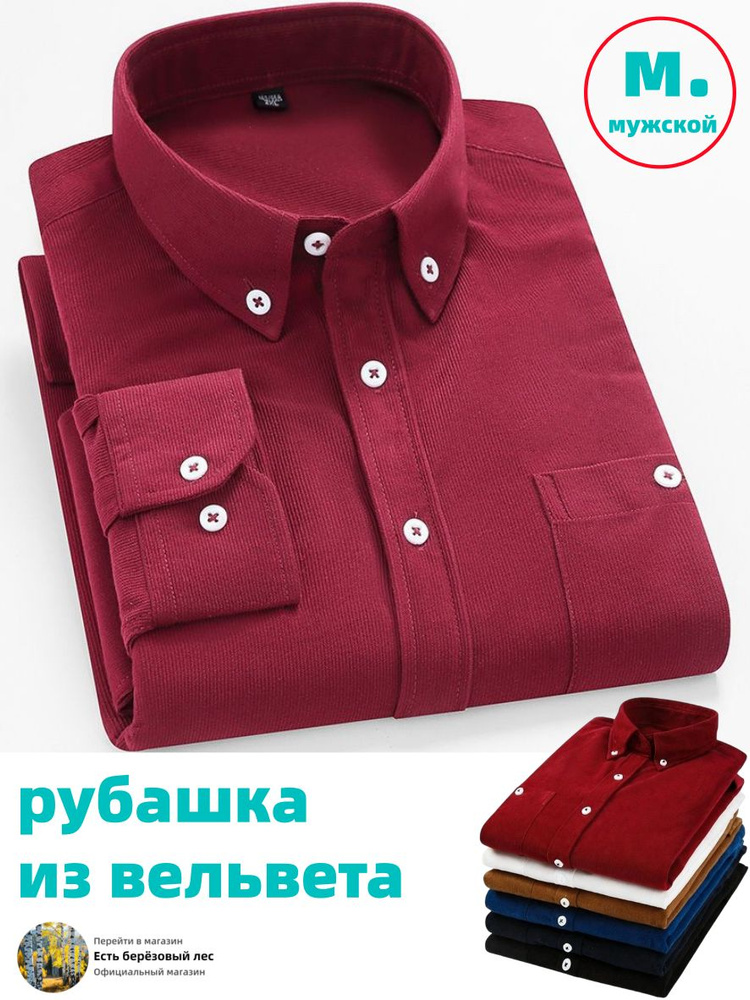 Рубашка #1