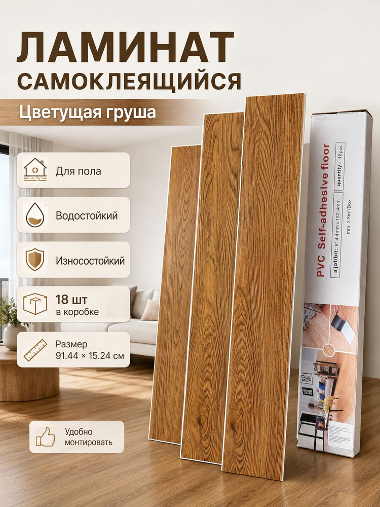 Ламинат #1