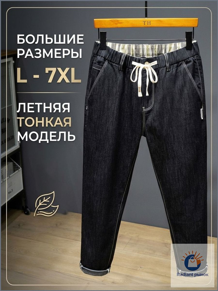 Джинсы #1