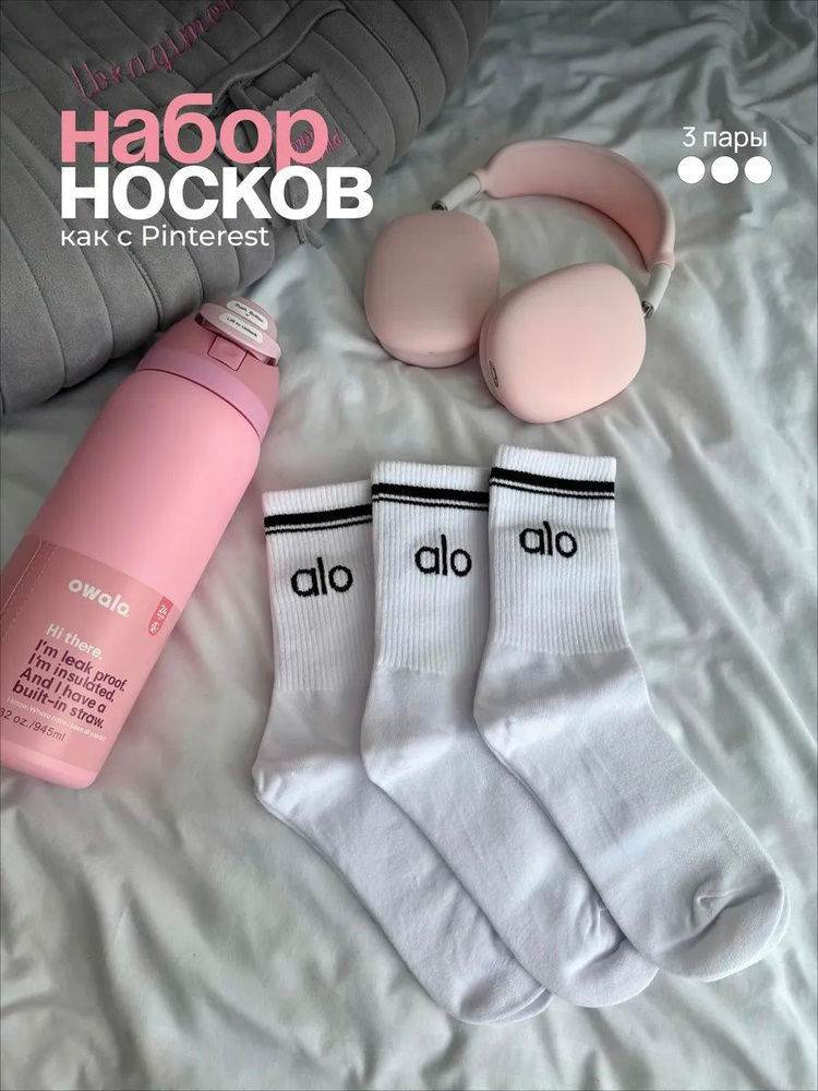 Носки женские ALO, 3 пары #1