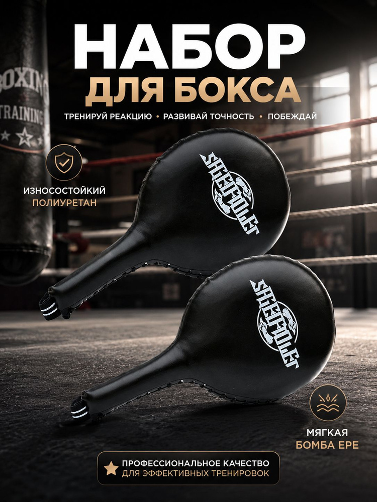 Набор для бокса #1