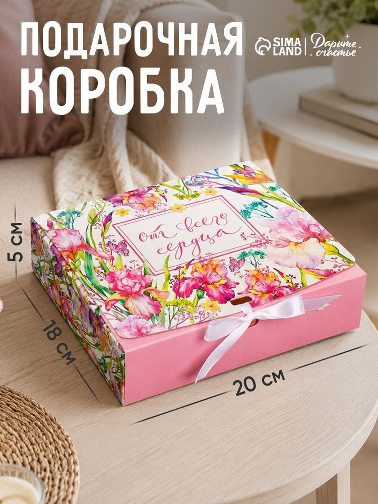 Коробка подарочная "От всего сердца" , 20 х 18 х 5 см #1