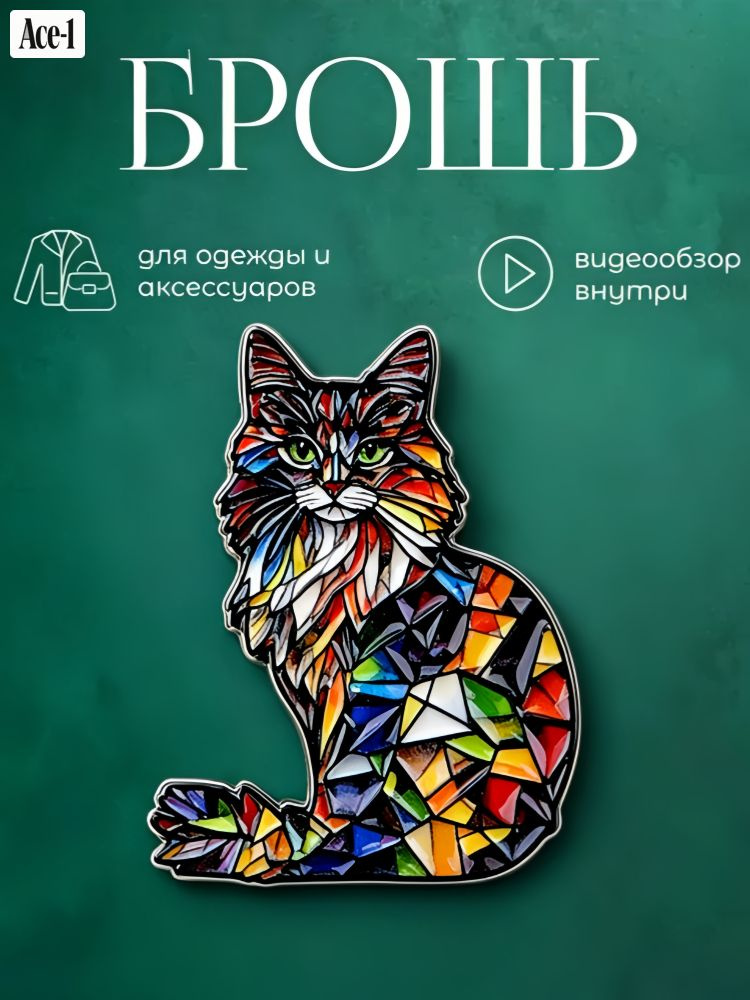 Брошь #1