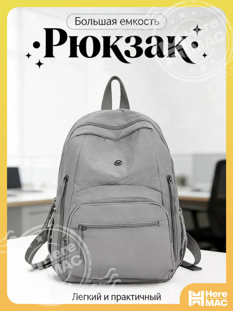 HereMAC Рюкзак #1